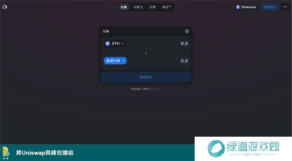 uniswap去中心化交易所交易流程