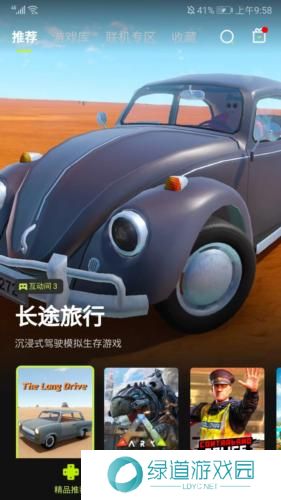 3A云游戏手机版