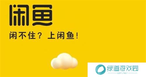 咸鱼网二手交易平台