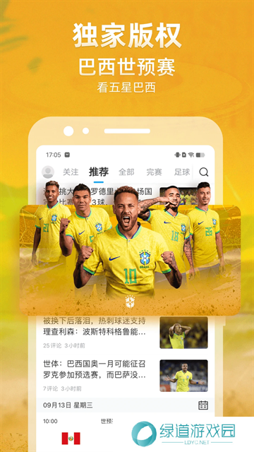 天天看NBA直播吧app