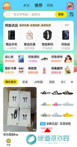 咸鱼网二手交易平台出售物品教程