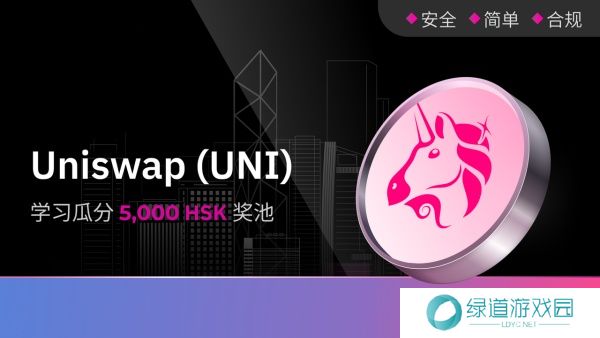 uniswap交易所