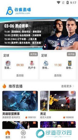 云雀体育直播app下载