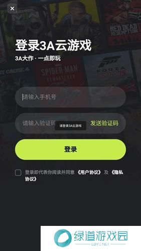 3A云游戏安装包