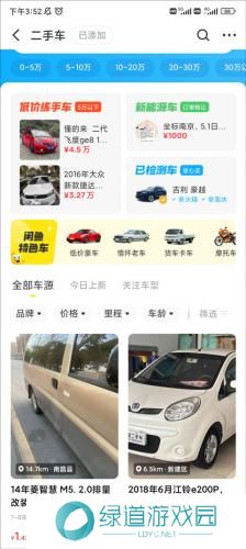 咸鱼网二手车交易app