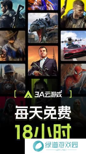 3A云游戏免费平台