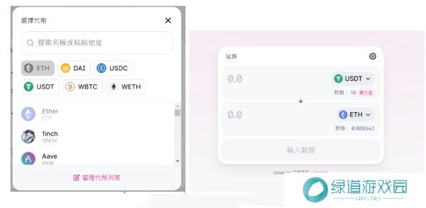 uniswap去中心化交易所