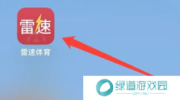 雷迅体育下载app最新版 雷迅体育下载app最新版