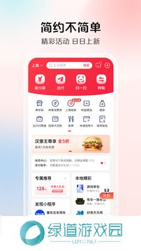 云闪付最新版本