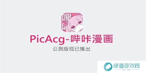 哔咔哔咔粉色版本