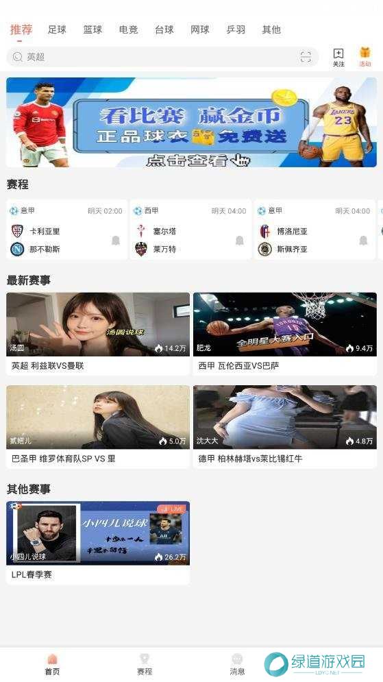 看球直播最新版 看球直播官方版