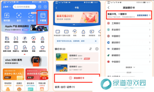 云闪付最新版本