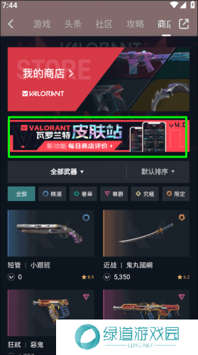 游民星空瓦罗兰特