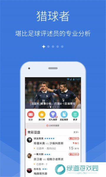 猎球者体育直播app下载