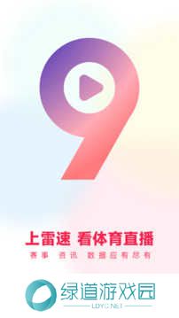 雷速体育直播app