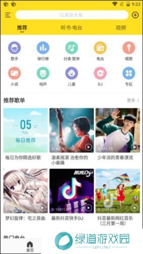酷我音乐TV版