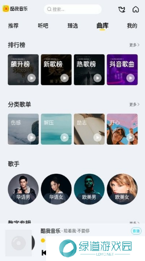 酷我音乐机车版