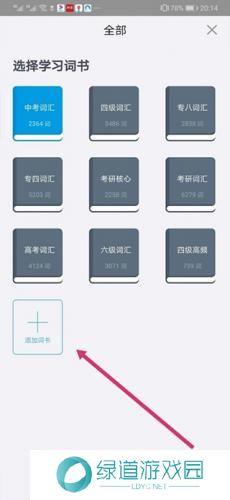 百词斩四六级估分器