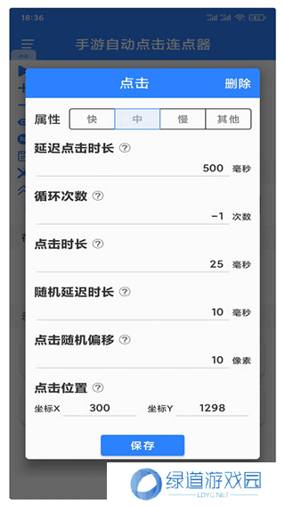 自动点击连点器