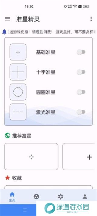 准心助手十字架