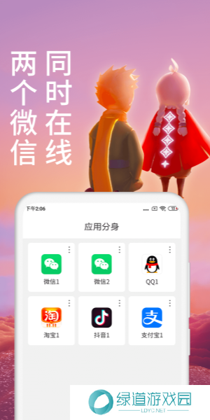 微信分身安卓版