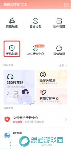 360卫士手机版