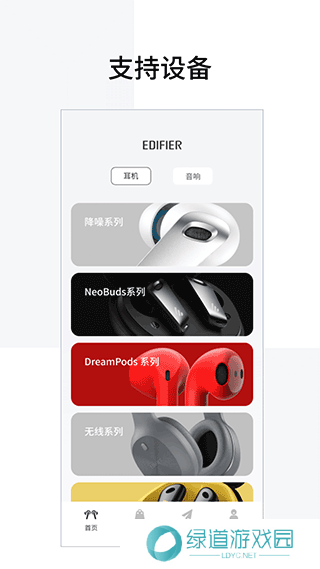 edifier connect App