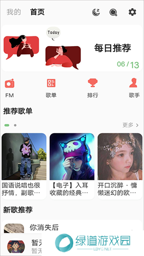 不倦音乐app