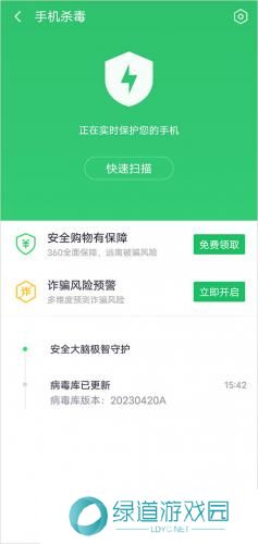 360卫士手机版