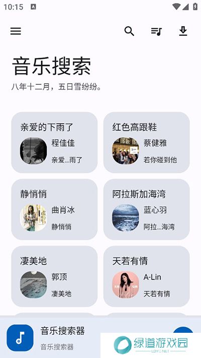 音乐搜索app