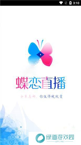 蝶恋直播下载