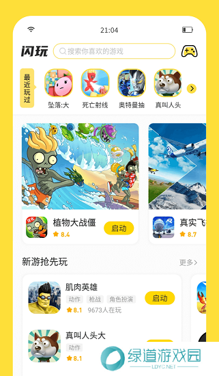 闪玩2022最新版免广告 闪玩2022最新版免广告