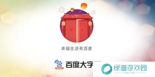 百度大字版最新版