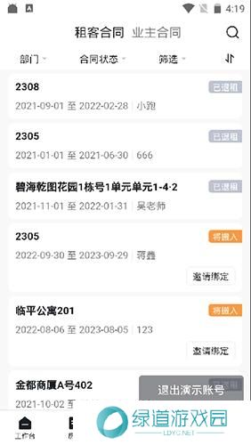 寓小二公寓管理系统