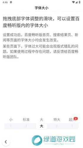 百度大字版最新版