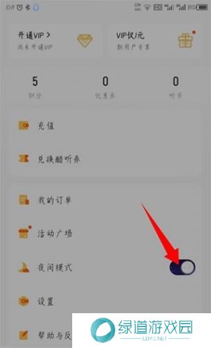 酷我畅听免费版