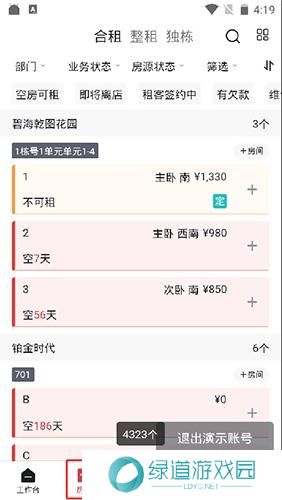 寓小二公寓管理系统