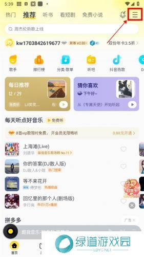 酷我音乐永久免费2025