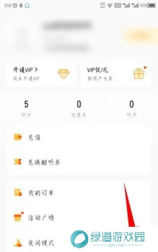 酷我畅听免费版