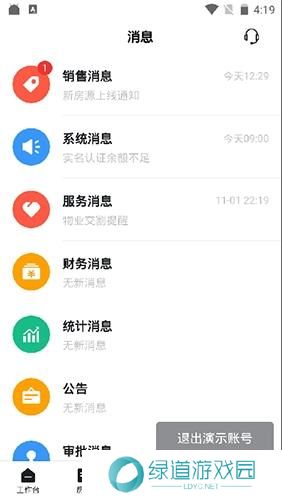 寓小二公寓管理系统