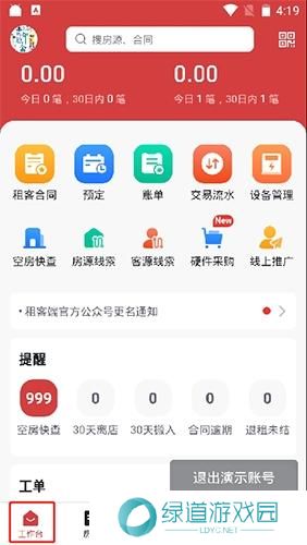 寓小二公寓管理系统