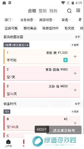 寓小二公寓管理系统