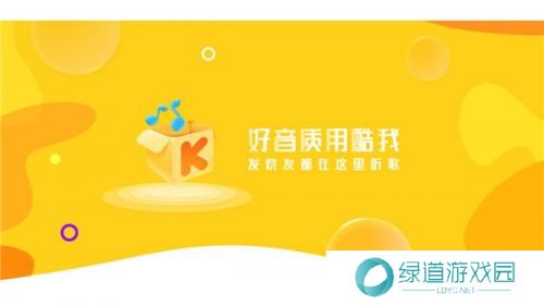 酷我音乐永久免费2025