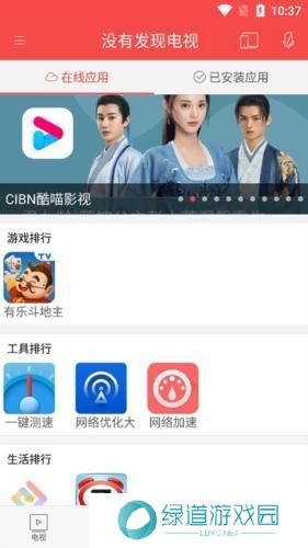 长虹电视遥控器手机版