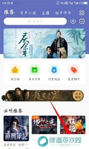 酷我畅听免费版