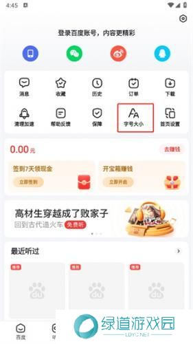 百度大字版最新版