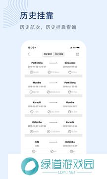 船讯网app