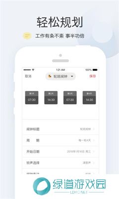 正点闹钟安装包