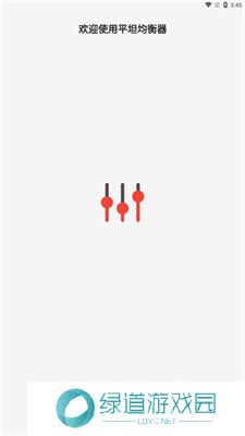 equalizer均衡器app