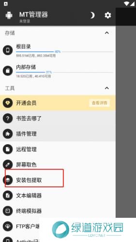 mt管理器2025最新版